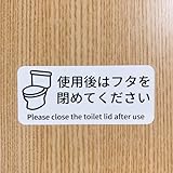 蓋を閉める習慣・衛生管理【使用後はフタを閉めてください】ステッカーシール・臭い対策・トイレ掃除