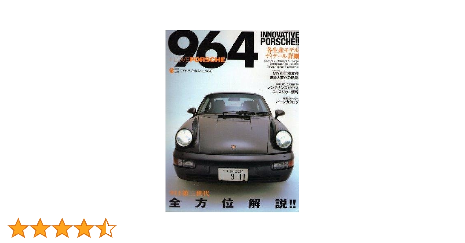 アイ・ラブ・ポルシェ964 (NEKO MOOK 572) |本 | 通販 | Amazon