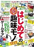 家電批評 2024年2月号【電子書籍版限定特典付き】 [雑誌]