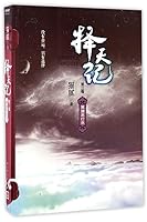 Fighter of the Destiny Volume 3 择天记-第3卷莫道君行早 7020127258 Book Cover
