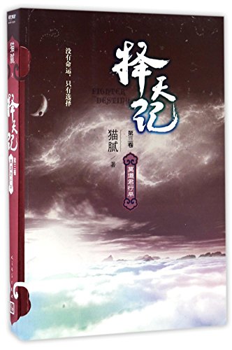 Fighter of the Destiny Volume 3 (Chinese Edition)
