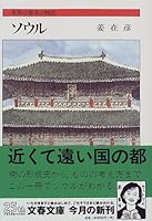 ???????????? (????) 416733304X Book Cover