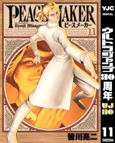 PEACE MAKER 11 (ヤングジャンプコミックスDIGITAL)