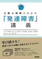 公認心理師のための「基礎科目」講義 公認心理師のための「基礎科目」講義 (臨床心理フロンティア