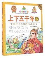 China History About 5000 Years (Collective Edition II) (Chinese Edition) 753429309X Book Cover