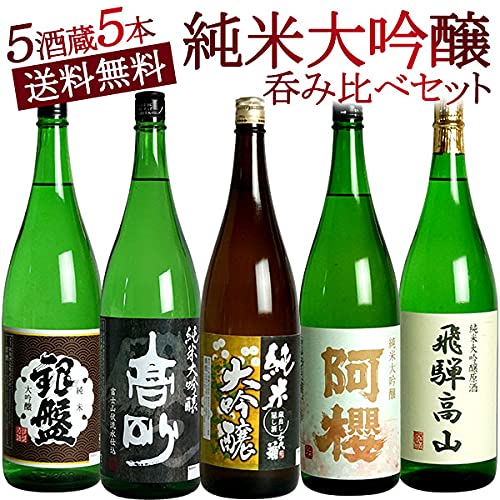 Amazon.co.jp: 日本酒 ギフト 純米大吟醸酒 飲み比べ 日本酒 5本