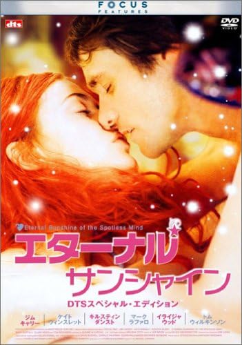 エターナル・サンシャイン