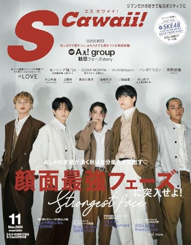 S Cawaii 2024年11月号 表紙Aぇ group
