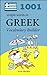 1001 simple words in Greek (Vocabulary Builder Book 12)