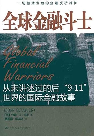 Global Financial Warriors: the Untold Story of International Finance in the the Post(Chinese Edition)