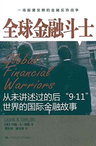 Global Financial Warriors: the Untold Story of International Finance in the the Post(Chinese Edition)