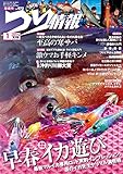 つり情報2019年3月1日号