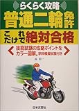 普通二輪免許これだけで絶対合格 (Driving License)