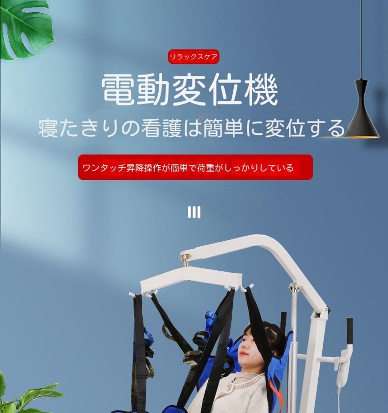 オーテック製　電動リフト　クレーン　介護用 Amazon.co.jp: 障害者用多機能移動クレーン、麻痺患者用電動リフト