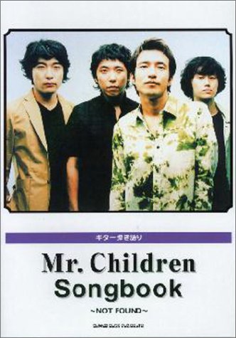 ギター弾き語り ミスターチルドレン/ノットファウンド ギター弾き語り ミスターチルドレン/ノットファウンド