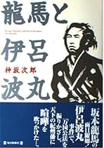 Amazon.co.jp: 神坂 次郎: 本