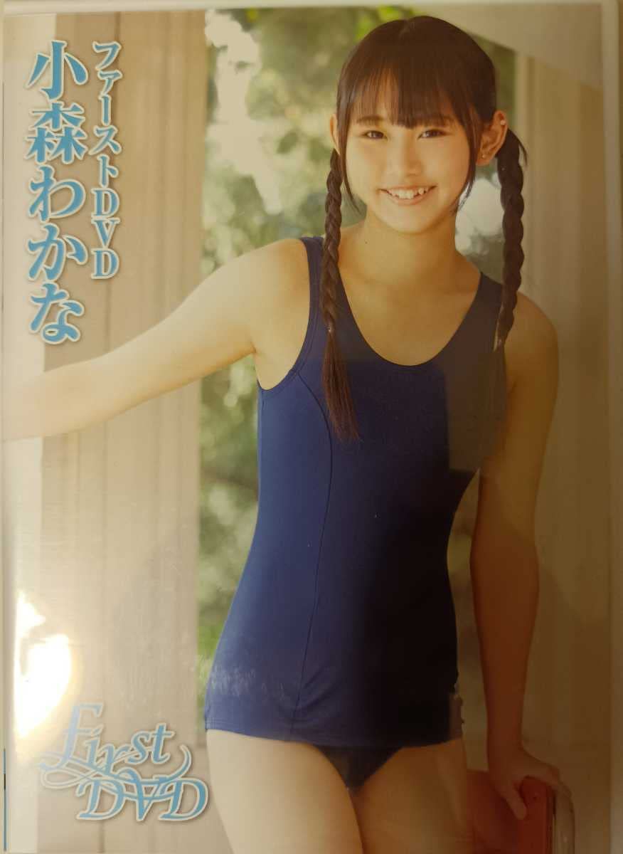 小森わかな　水着 