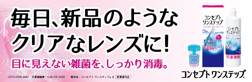 Amazon | コンセプトワンステップ300mL×2 | エイエムオージャパン