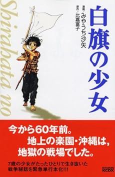 白旗の少女 感想 レビュー 試し読み 読書メーター