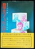 数学をつくった人びと (1976年)