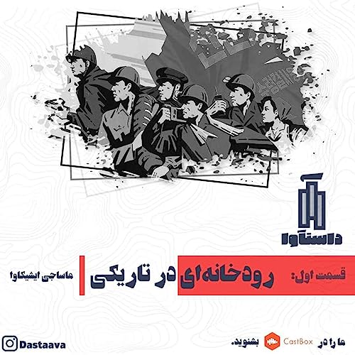 رودخانه ای در تاریکی-قسمت اول