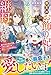 後宮のお飾り妃は第三王子の継母になりました～虐げられた転生令嬢ですが、義息子が愛おしくてたまりません～【電子限定SS付き】 (ベリーズファンタジー)