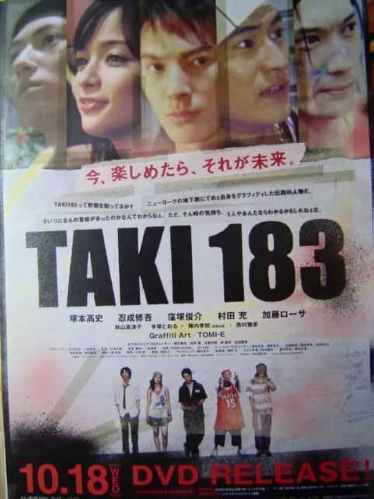 Amazon.co.jp: TAKI 183 ポスター 塚本高史 忍成修吾 : おもちゃ