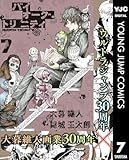 バイオーグ・トリニティ 7 (ヤングジャンプコミックスDIGITAL)