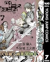 バイオーグ・トリニティ (全14巻) Kindle版