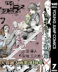Amazon.co.jp: バイオーグ・トリニティ 1 (ヤングジャンプコミックス