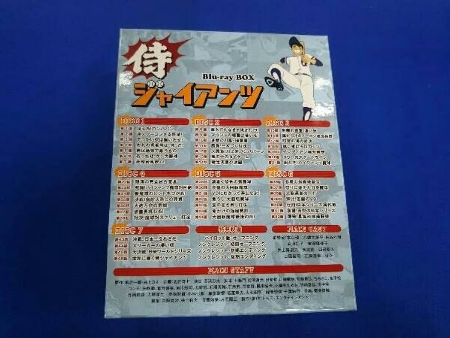 Amazon.co.jp: Blu-ray 侍ジャイアンツ Blu-ray BOX(Blu-ray Disc