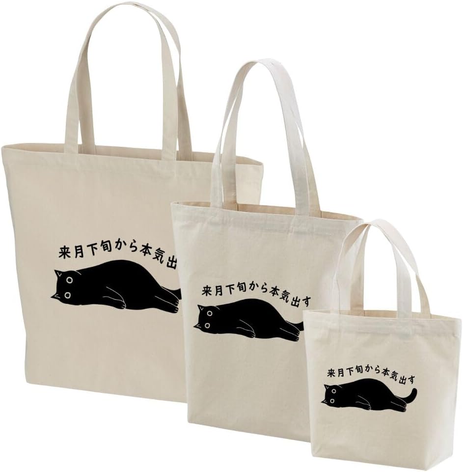 Amazon | [Taka Shirt] 来月下旬から本気出す 猫トートバッグ 黒猫