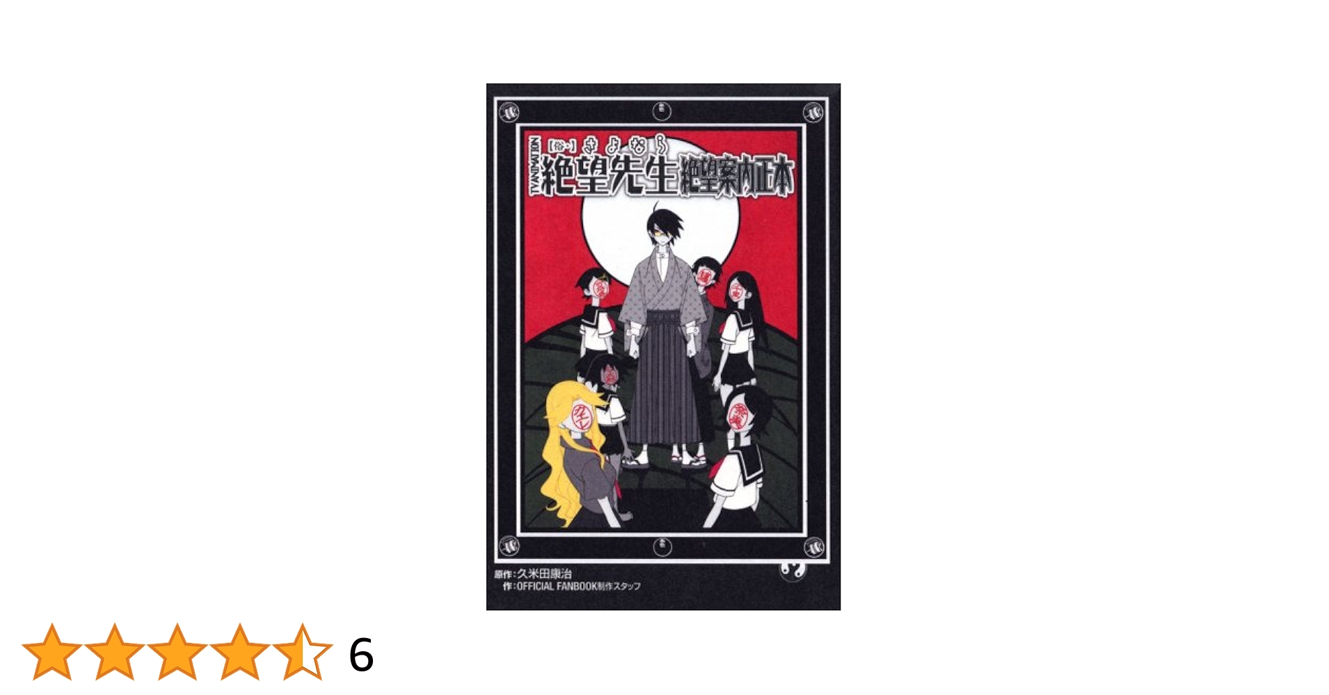 DJCD さよなら絶望放送 第一巻 Amazon.co.jp: DJCD さよなら絶望放送(1): ミュージック