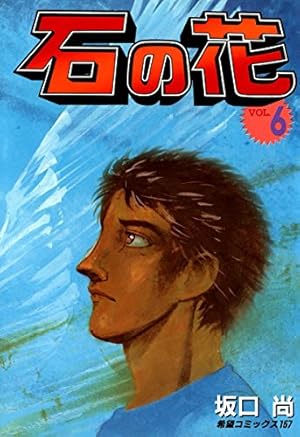 12色物語 （上） | 坂口尚 | マンガ | Kindleストア | Amazon