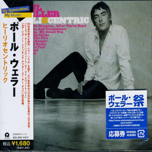 ヒーリオセントリック ヒーリオセントリック