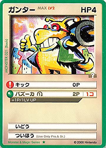 Amazon.co.jp: カードヒーロー ガンター モンスター 021 (バック