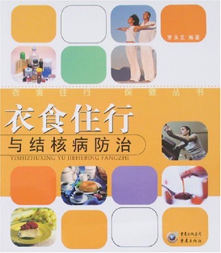 basic necessities and TB(Chinese Edition)