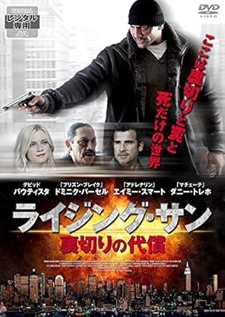 Amazon Co Jp ライジング サン 裏切りの代償 レンタル落ち Dvd ブルーレイ デイヴ バウティスタ エイミー スマート ドミニク パーセル ダニー トレホ クレイグ フェアブラス ブライアン A ミラー Amazon Co Jp ライジング サン 裏切りの代償 レンタル落ち Dvd ブルーレイ デイヴ バウティスタ エイミー スマート ドミニク パーセル ダニー トレホ クレイグ フェアブラス ブライアン A ミラー