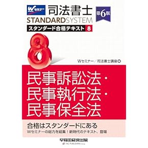 Amazon.co.jp: 司法書士 - 法律関連: 本