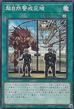 Amazon.co.jp: 遊戯王 BODE-JP067 超自然警戒区域 (日本語版