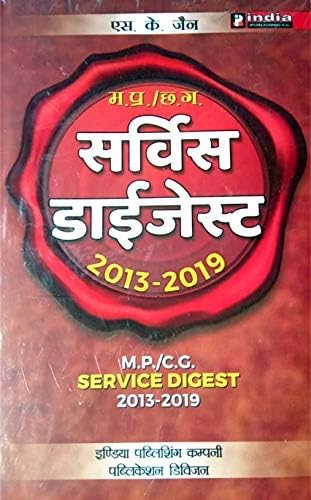 M.P,/C.G. Service Digest 2013-2019 (Hindi)