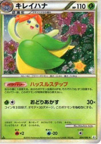 Amazon.co.jp: キレイハナ ポケモンカードゲーム シングルカード