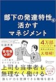 部下の発達特性を活かすマネジメント