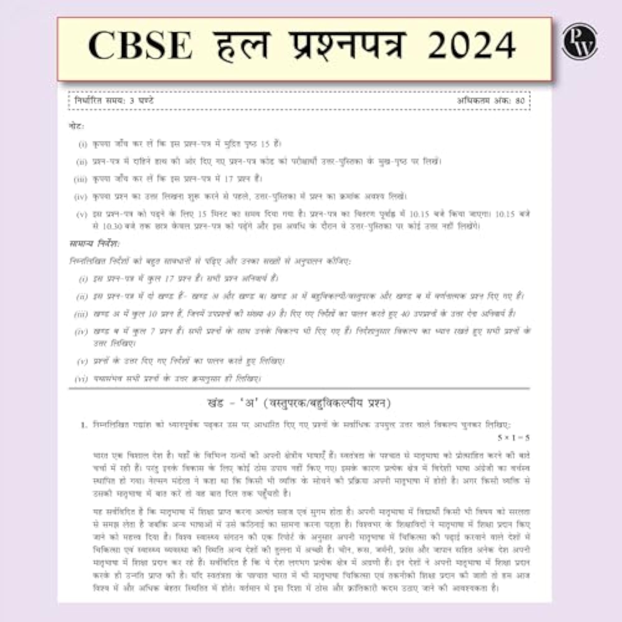 PW CBSE Class 10 Sample Papers Hindi