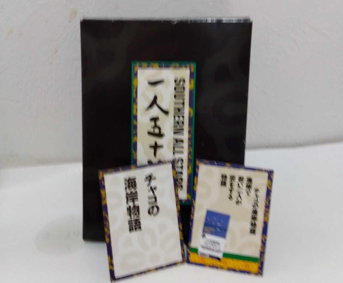 Amazon.co.jp: レア サザンオールスターズ 一人五十首 かるた 百人一首  