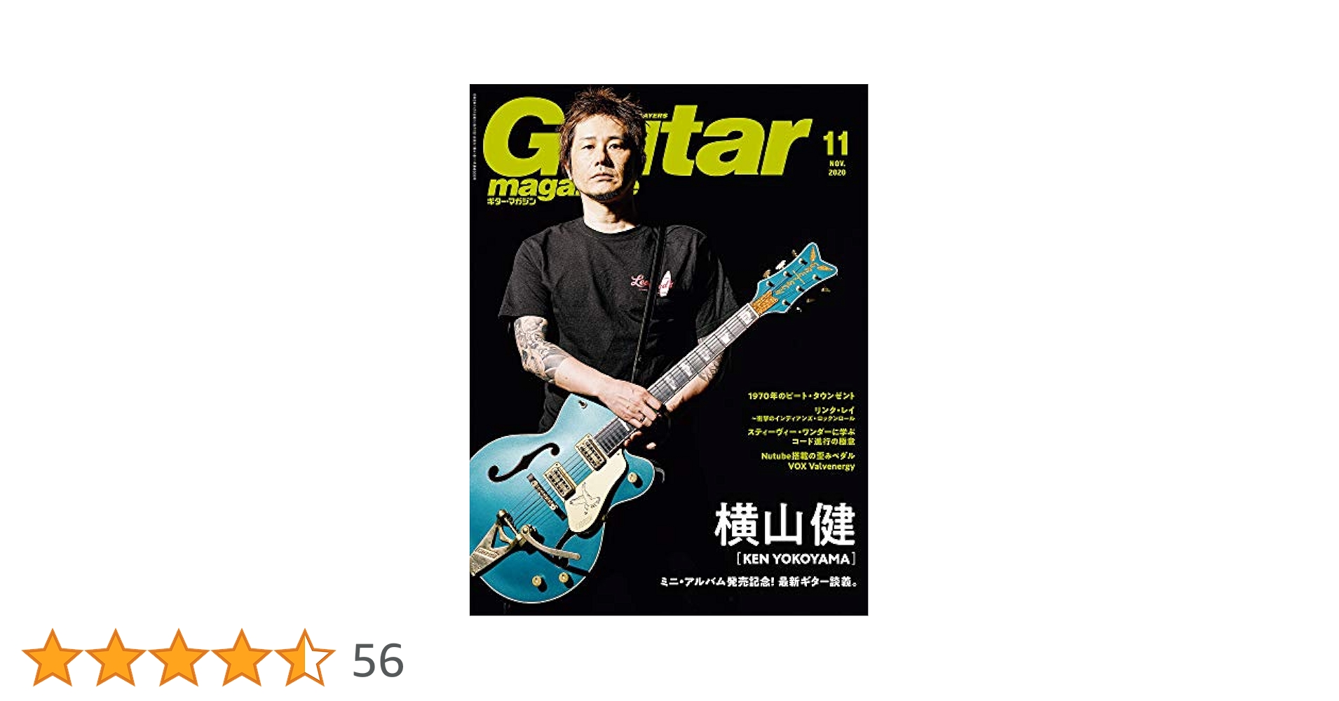 ギター・マガジン 2020年 11月号 (特集:横山健[Ken Yokoyama