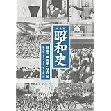 半藤一利 完全版 昭和史 第六集 戦後編 CD6枚組
