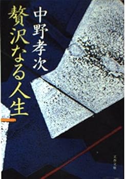 Paperback Bunko ?????? (????) [Japanese] Book