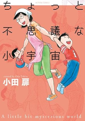 団地ともお（33） (ビッグコミックス) | 小田扉 | 青年マンガ