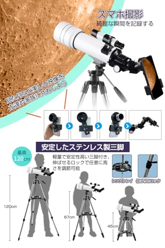 Coretu 天体望遠鏡 70mm屈折式 466倍